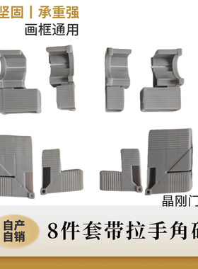 8件套橱柜角码橱柜晶钢门配件塑料角码橱柜门配件 连接件角码厨房
