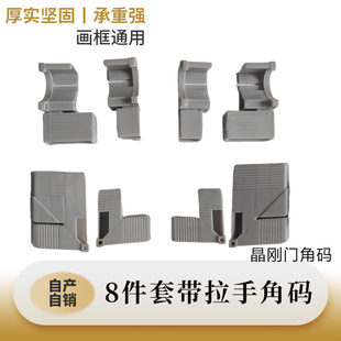 8件套橱柜角码橱柜晶钢门配件塑料角码橱柜门配件 连接件角码厨房