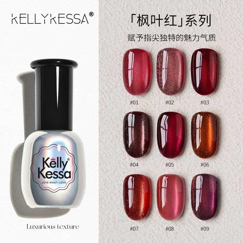 凯莉凯莎秋冬枫叶红猫眼