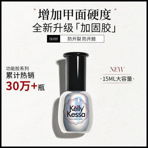kellykessa品牌胶qq15ml指甲油