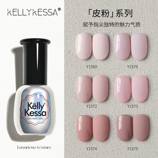 凯莉凯莎皮粉色甲油胶网红小套系百搭纯欲2026新款显白美甲店专用