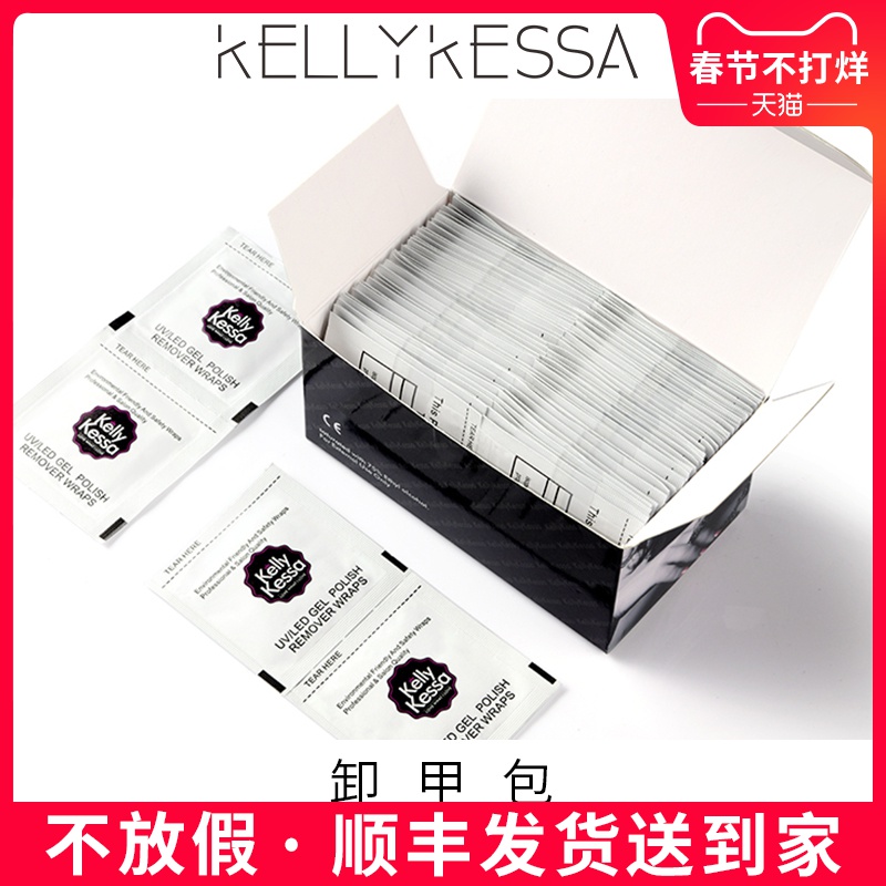 KellyKessa/凯莉凯莎酒精卸甲包工具卸甲水-钢筋切割工具(kellykessa凯莉凯莎旗舰店仅售16元)