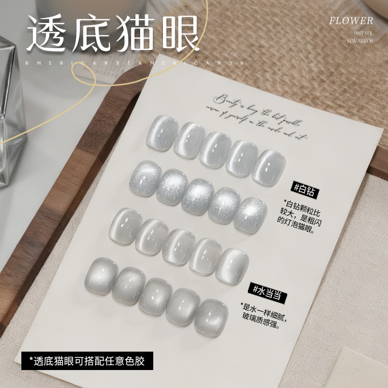 网红轻透白开水甲油胶透底猫眼胶玻璃珠追光猫眼2025美甲百搭爆闪