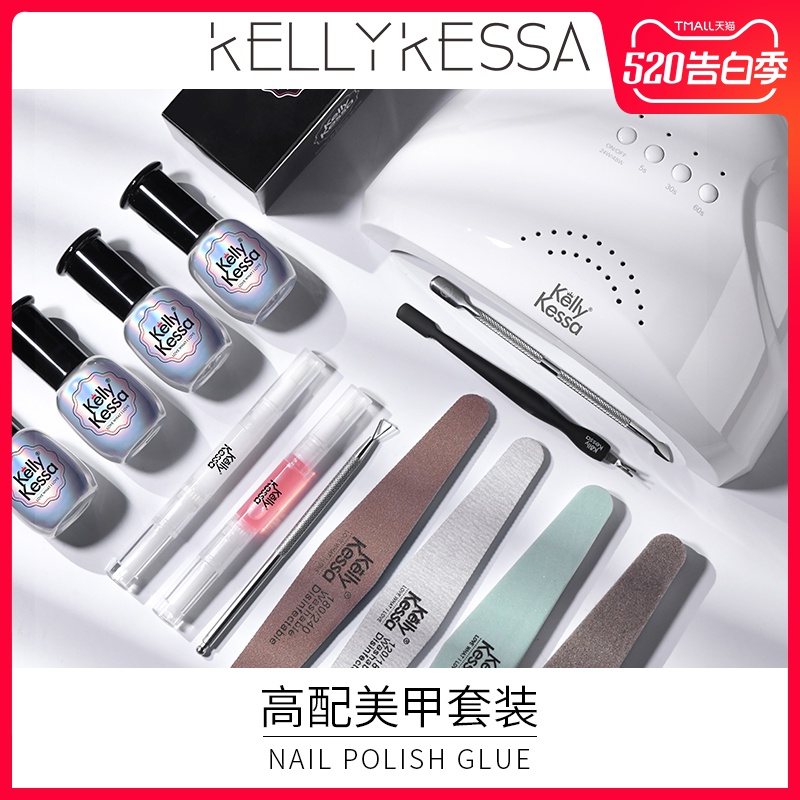 KellyKessa/凯莉凯莎美甲工具套装全套开店初学者做指甲油胶套装