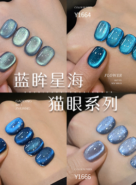 美甲蓝眸星海猫眼甲油胶2025年新款网红流行玻璃珠显白蓝色猫眼胶