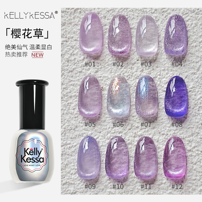 凯莉凯莎紫色樱花草猫眼系列