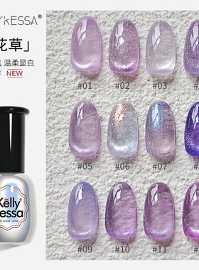 凯莉凯莎樱花草猫眼甲油胶紫色爆闪美甲胶套装网红爆款显白高密度