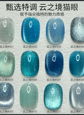 凯莉凯莎云之境猫眼胶蓝色爆闪显白美甲店专用甲油胶美甲胶冬新款