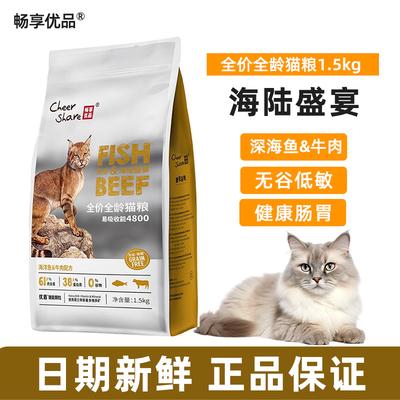 畅享优品海陆盛宴全价猫粮1.5kg