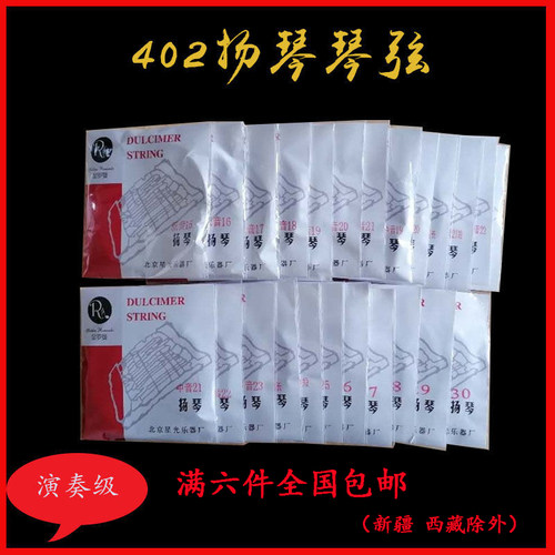 琴弦402合金丝配件正品