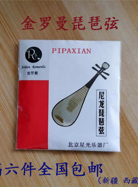 金罗曼正品琵琶弦成人儿童