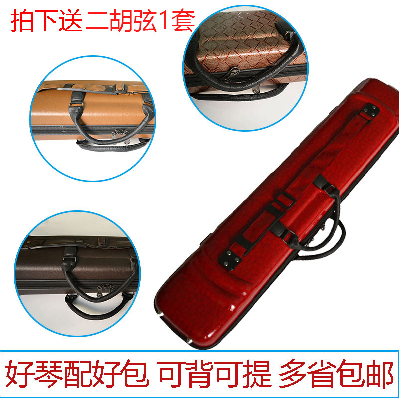 二胡盒四款选择二胡盒子可背可提高档二胡琴盒硬盒厂家直销包邮