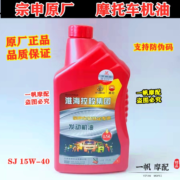 摩托1.5L江苏宗申机油三轮车发动机润滑油淮海 四季通用SJ 15W-40