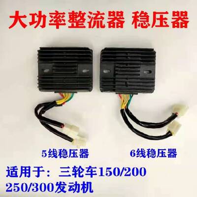 适用宗申力帆隆鑫电容稳压整流器150200250大摩托三轮车电池充电
