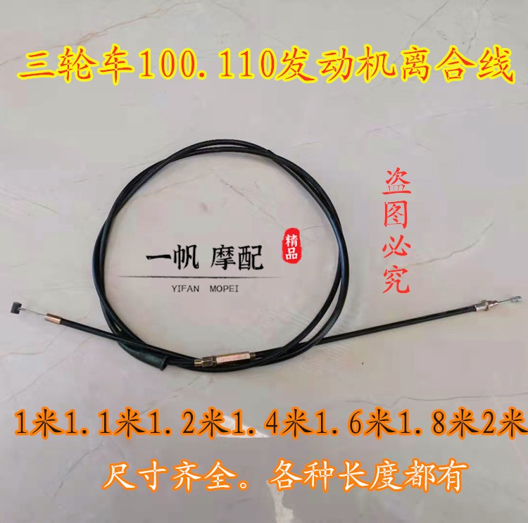 三轮车摩托车两节两段100110发动机离合器拉线改型三轮摩托离合线 - 实物图