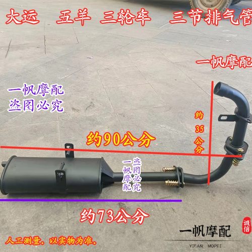 摩托车五羊三段三轮车