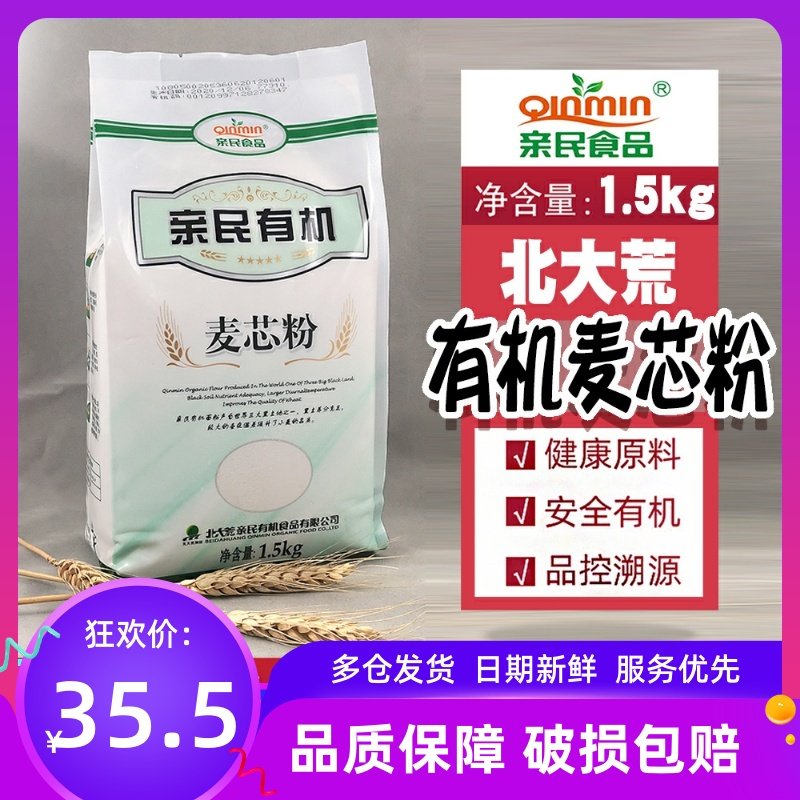 荒亲烘培家用北大馒头无民有机中筋面粉包子添加麦芯粉1.5kg饺子,粮油调味/速食/干货/烘焙,面粉/食用粉,淘宝优惠券,粉丝福利购,淘宝优惠卷