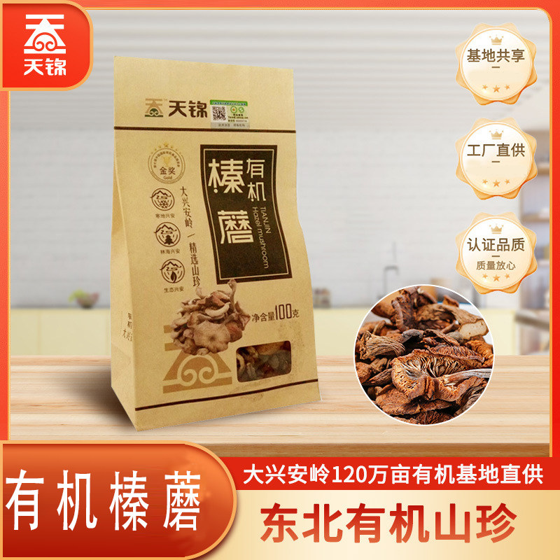 有机榛蘑有机食品牛皮纸袋100g 东北特产食用菌大兴安岭榛蘑年货