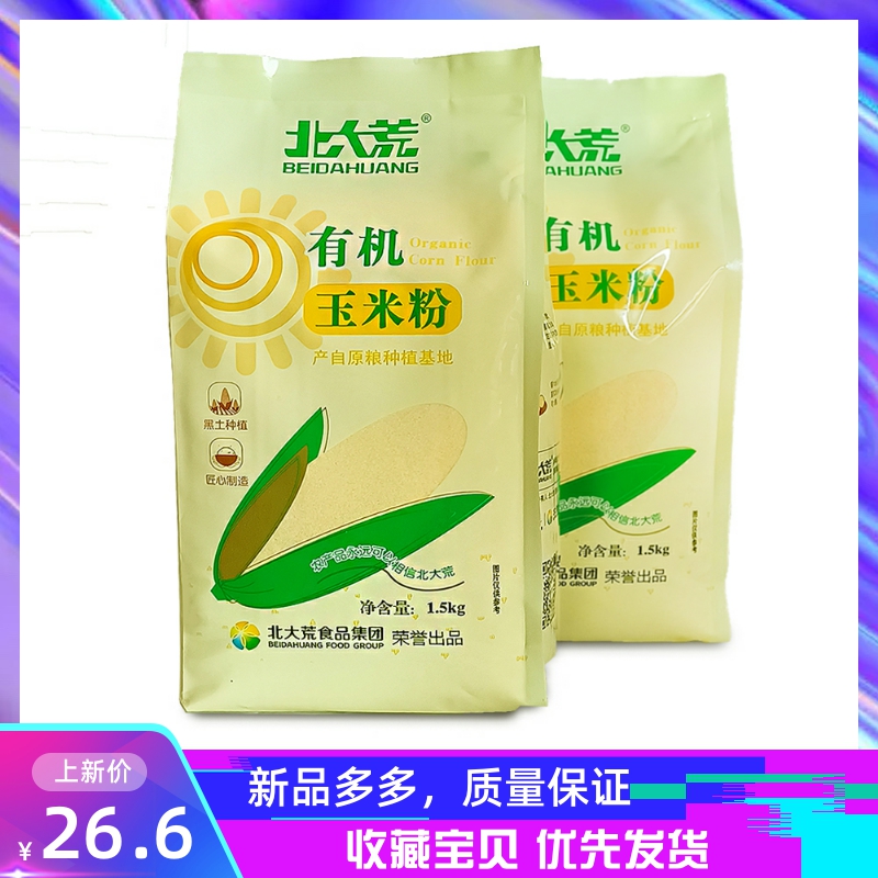 有机玉米面苞米面东北玉米苞米无添加3斤1.5kg有机食品黑龙江省