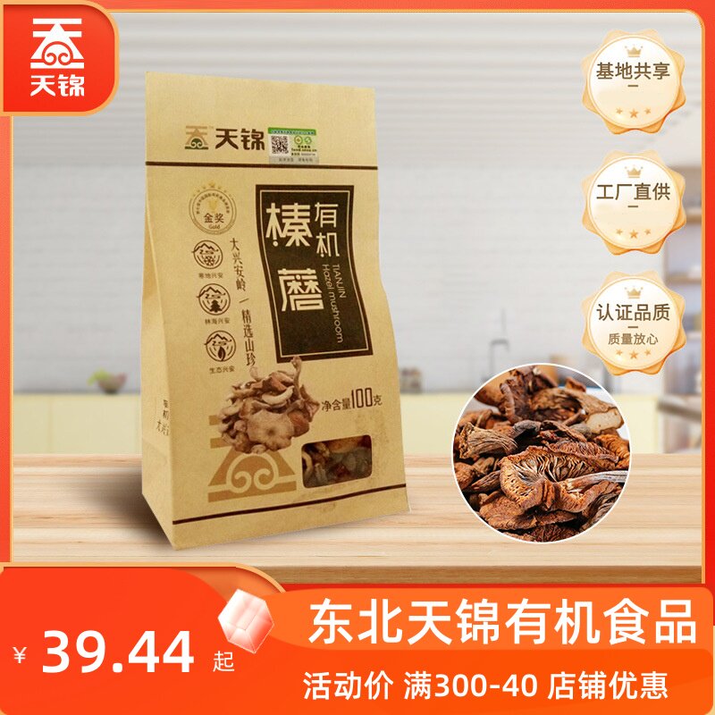 有机榛蘑100g有机食品牛皮纸袋东北特产食用菌大兴安岭榛蘑年货