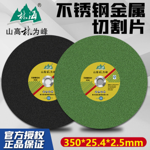 林海350型切割机切割片金属不锈钢沙轮大锯片切铁王钢材355砂轮片