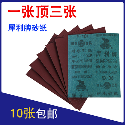 湖北玉立犀利牌耐水砂纸砂布棕刚玉木工墙面抛光细砂纸铁砂皮2000