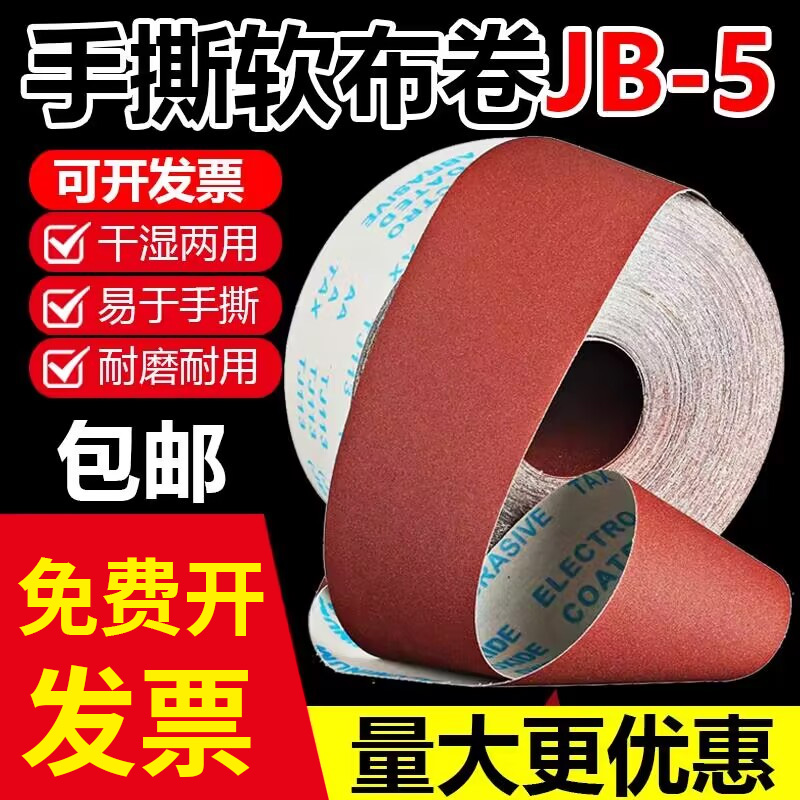 JB-5砂布卷手撕软布卷家具木工打磨抛光砂皮4寸沙卷60-800目砂纸 五金/工具 其它漆工工具 原图主图