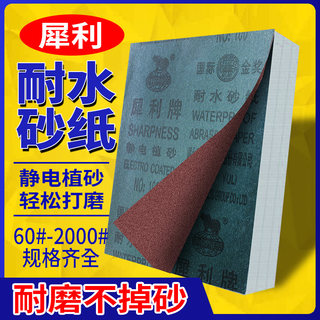 犀利砂纸打磨抛光超细10000水砂纸沙纸干磨磨砂纸细2000目砂布片