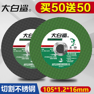 大白鲨角磨机切割片金属不锈钢超薄手砂轮片磨光机切片105 1.2