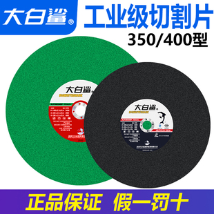 大白鲨切割片350 400mm金属不锈钢355大锯片三相电大切割机砂轮片