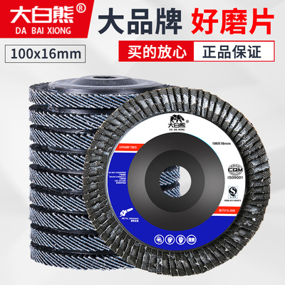 大白熊角磨机百叶片打磨片