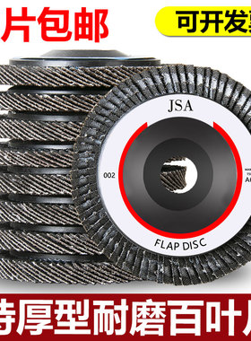 100角磨机百叶片打磨片砂轮片抛光片千叶轮加厚不锈钢金属磨光片