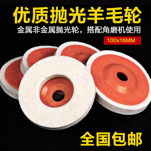 羊毛轮抛光轮镜面金属角磨机