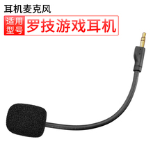 适用罗技GPro X游戏耳机麦克风G233 G433 A30 A40 G733 G735话筒