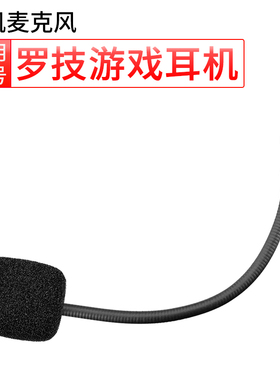 适用罗技GPro X游戏耳机麦克风G233 G433 A30 A40 G733 G735话筒