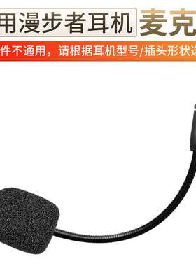 适用于漫步者G2 G4 G30 G33头戴式耳机麦克风话筒咪杆G4S耳麦配件