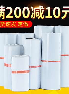 全新料白色快递袋加厚淘宝打包袋服装防水袋电商衣服包装打包袋子