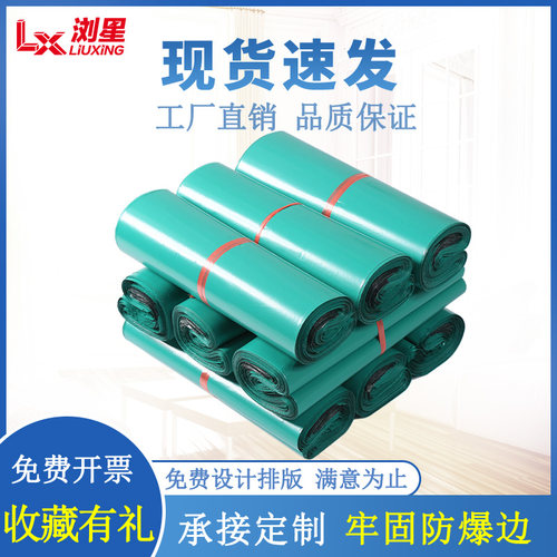 绿色邮寄防水定做包装袋