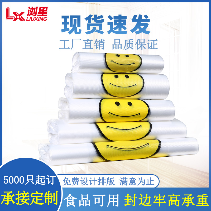 500只优惠笑脸袋手提塑料袋一次性外卖打包袋超市购物背心马甲袋