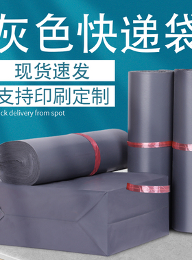黑灰色快递袋28*42物流袋38*52防水袋包装袋加厚打包袋批发包邮