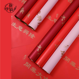 开业大吉包装纸生意兴隆开业花篮花架鎏金包花纸材料全套乔迁花艺