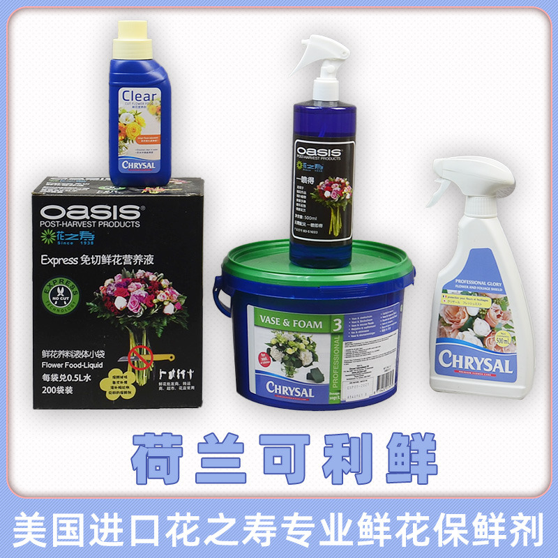 可利鲜荷兰 花卉营养液保鲜鲜花培养液延长开花时间 花店用品包邮
