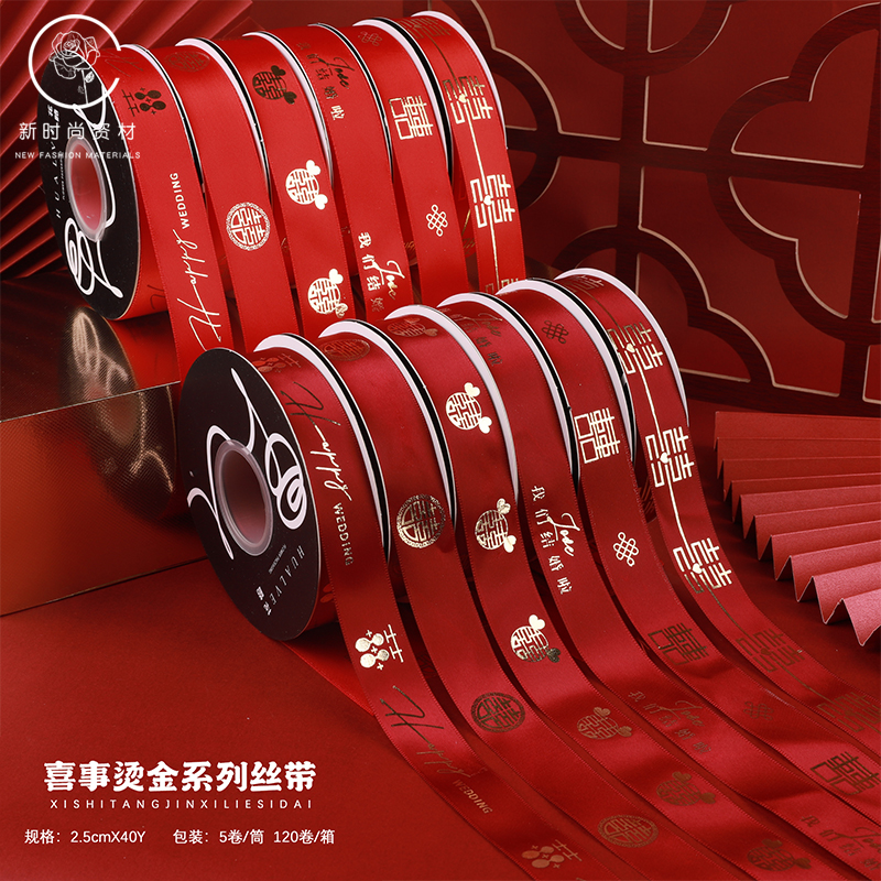 新时尚资材新款喜庆系列烫金丝带