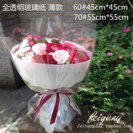 鲜花包装纸 全透明玻璃纸 大号小号50张 塑料纸 防水纸 包花纸 - 封面