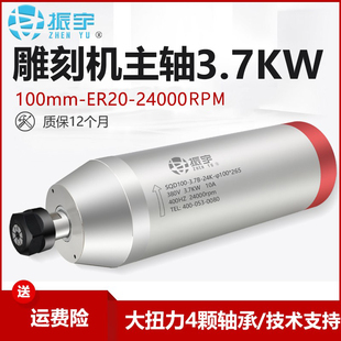 振宇雕刻機主軸電機3.7kw石材電主軸ER20防水防塵馬達動力頭機頭