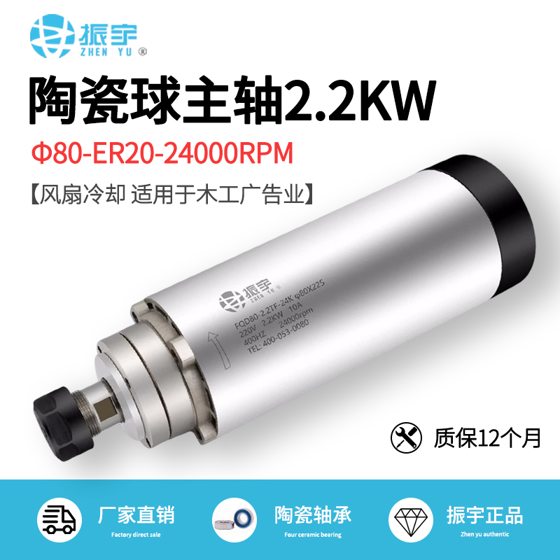 振宇主轴电机2.2kw风冷ER20