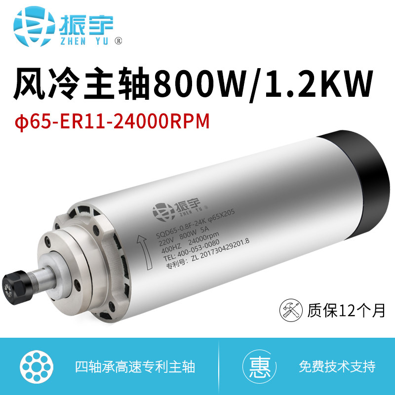 振宇/FQD 风冷电主轴800W1.2KW65直径 四轴承 高速雕刻机主轴电机