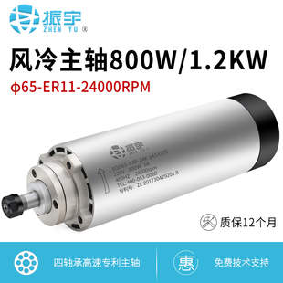 四轴承 风冷电主轴800W1.2KW65直径 高速雕刻机主轴电机 FQD 振宇