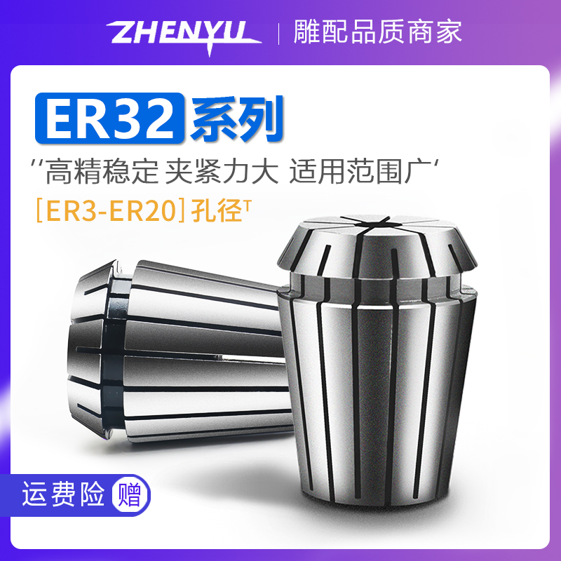 ER32夹头 雕刻机主轴夹具专用弹性筒夹 电主轴锁嘴 固定配件 五金/工具 其他机械五金（新） 原图主图