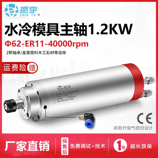 模具主軸電機4萬轉(zhuǎn) 振宇 SQD 雕刻機1.2kw精雕機主軸 高速動力頭